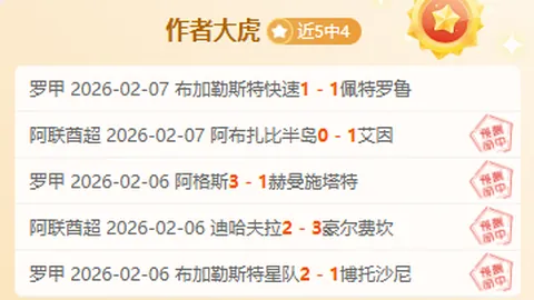 圣洛伦索杯赛分析：利斯特雷能否逆转颓势